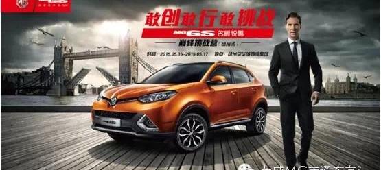 名爵,路虎