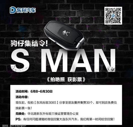 标致,东风