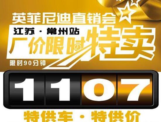 英菲尼迪
