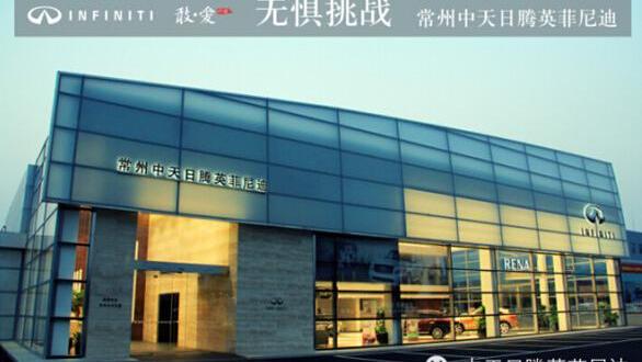 英菲尼迪