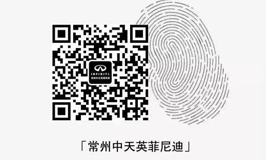 英菲尼迪