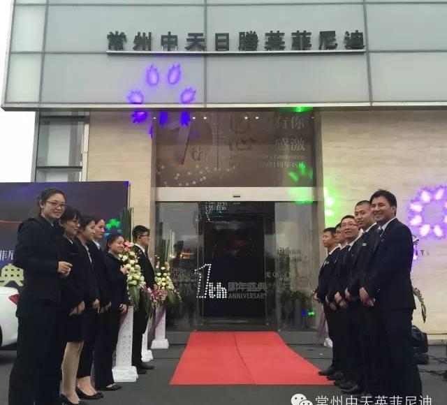 英菲尼迪