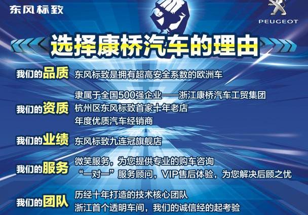 标致,东风