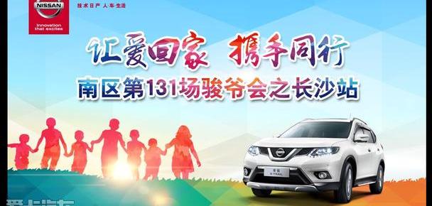 东风,日产,宝马,奇骏