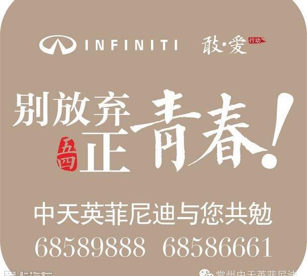 英菲尼迪