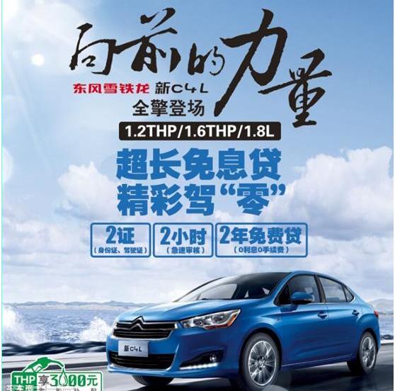 雪铁龙,东风,777,雪铁龙C3-XR,东南