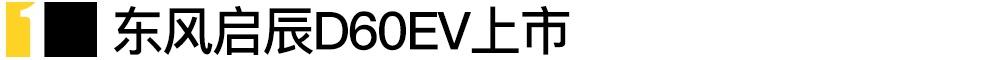 长城,哈弗,启辰,凯迪拉克,东风