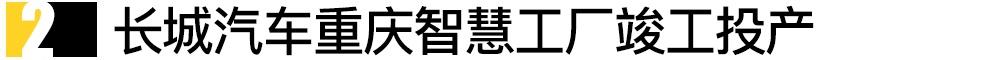 长城,哈弗,启辰,凯迪拉克,东风