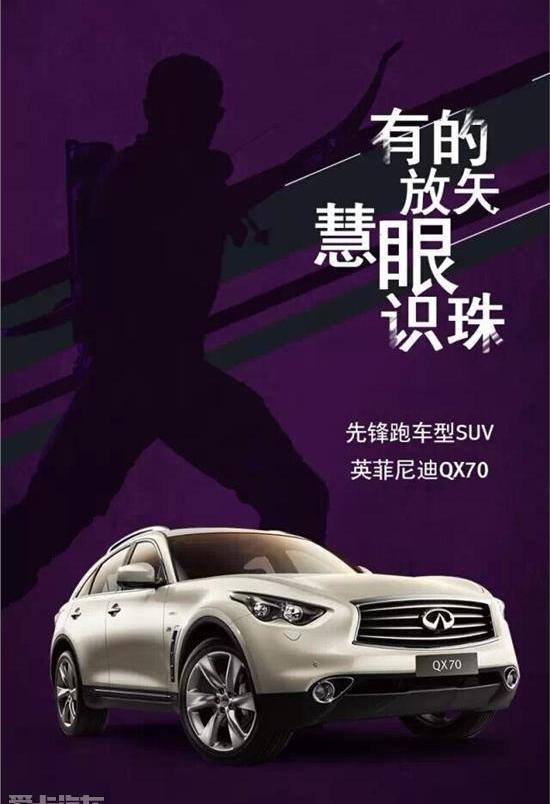 英菲尼迪,英菲尼迪Q50L,英菲尼迪QX60,英菲尼迪QX50