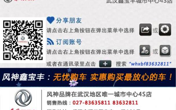 东风风神,东风,汉