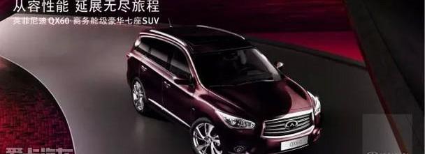 英菲尼迪,英菲尼迪Q50L,英菲尼迪QX60,炮