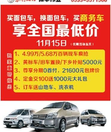 东风风行,东风,菱智,景逸S50