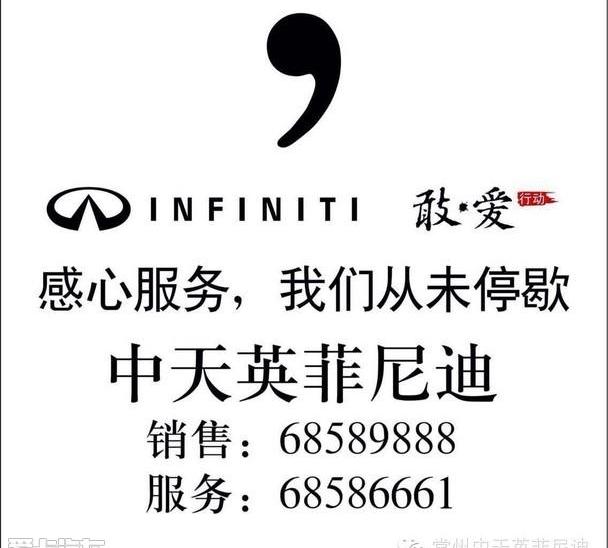 英菲尼迪