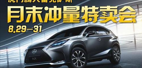 雷克萨斯
