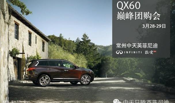 英菲尼迪,英菲尼迪QX60