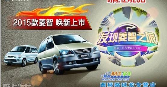 菱智,东风风行,东风,发现