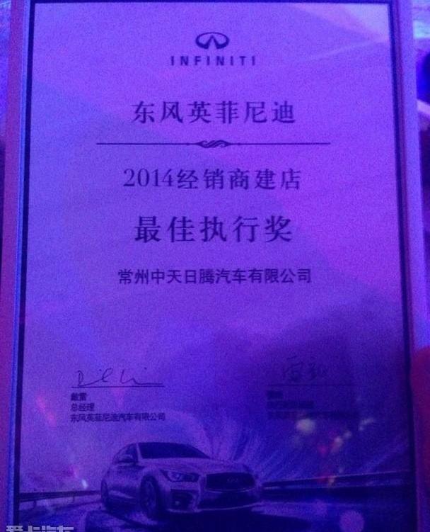 英菲尼迪,东风
