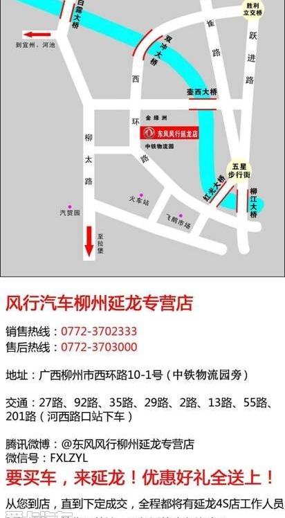 菱智,北京,东风风行,东风,发现