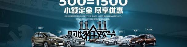 标致,东风,世纪
