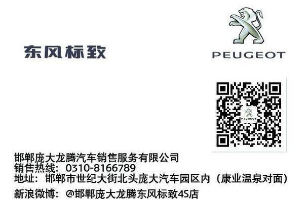 标致,东风,世纪