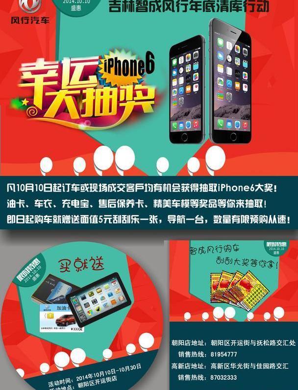 菱智,东风,东风风行