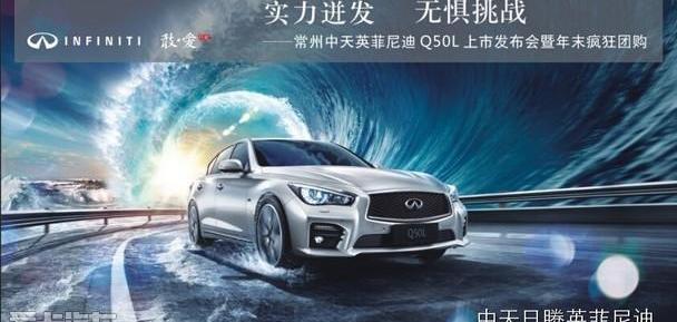 英菲尼迪,英菲尼迪Q50L