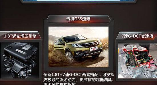 广汽传祺,优越