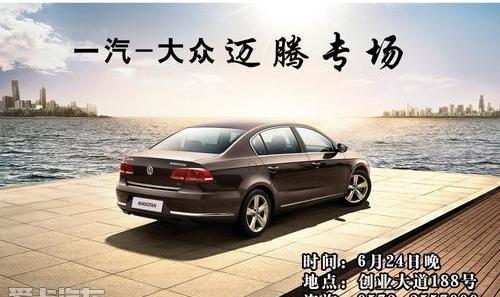 迈腾,大众,一汽