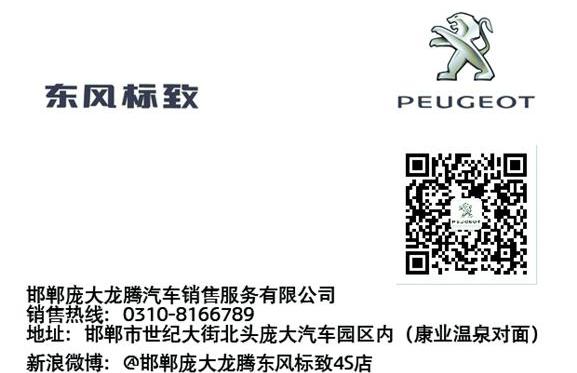 标致,东风,优越
