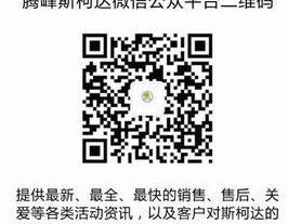斯柯达