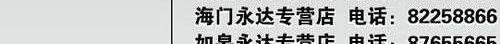 菱智,东风风行,东风