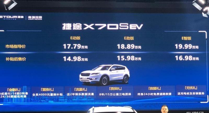捷途,捷途X70S EV,捷途X70S,捷途X70,现代