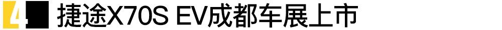哈弗,爱驰,长城,捷途,捷途X70S EV