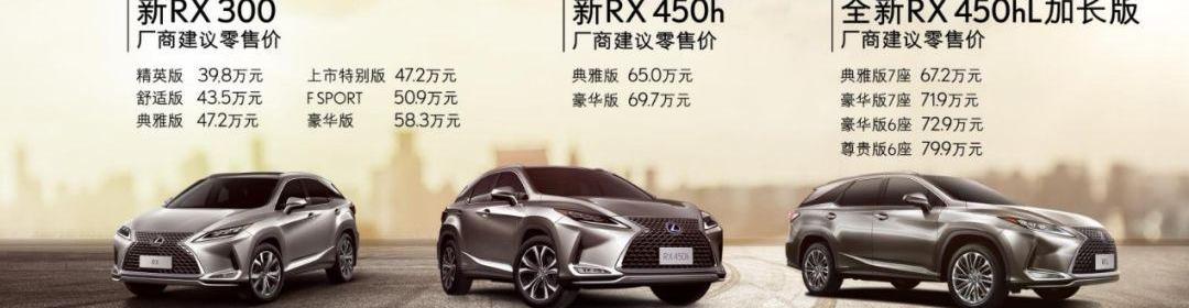 雷克萨斯,雷克萨斯RX