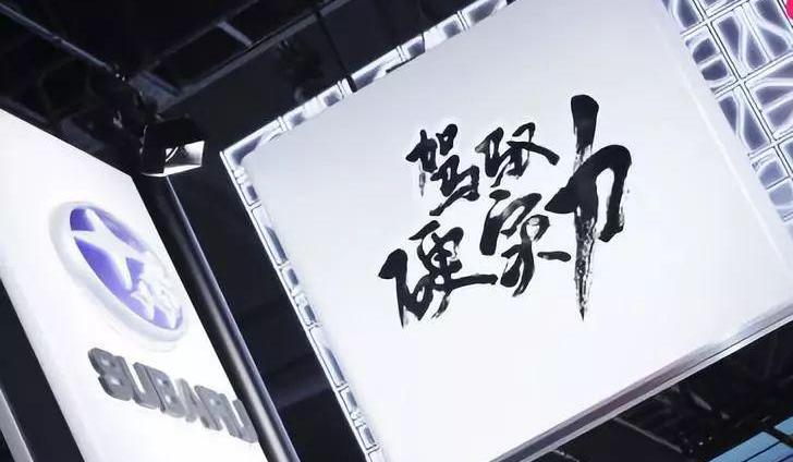 斯巴鲁,理念,马自达,傲虎,森林人
