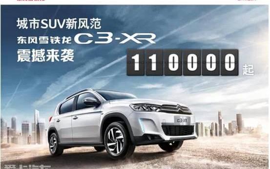 雪铁龙,东风,理念,发现,雪铁龙C3-XR
