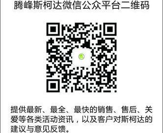 斯柯达,昕锐,明锐,坦克
