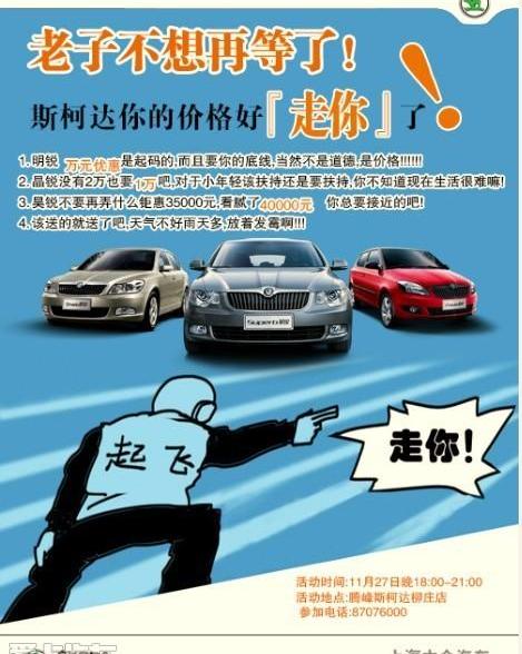 斯柯达,明锐