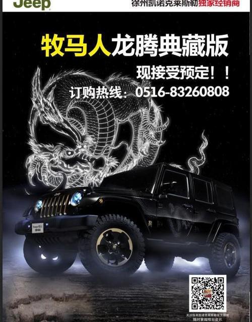Jeep,牧马人