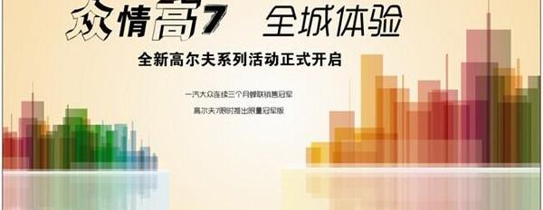 高尔夫,大众,一汽,理念