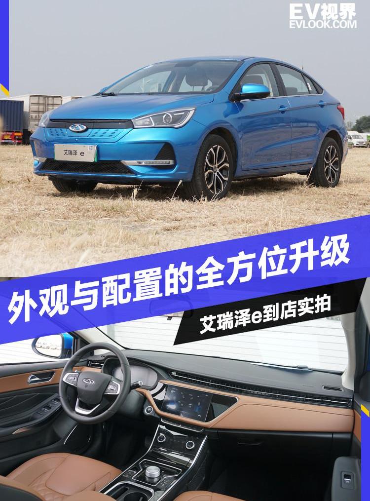 艾瑞泽e,长行,大众,奇瑞,奇瑞新能源