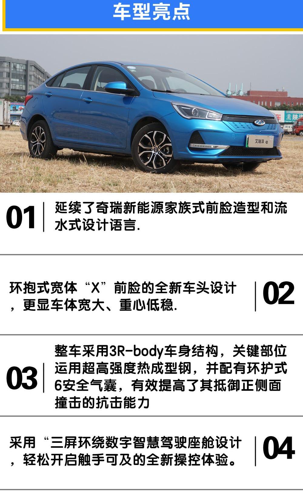 艾瑞泽e,长行,大众,奇瑞,奇瑞新能源