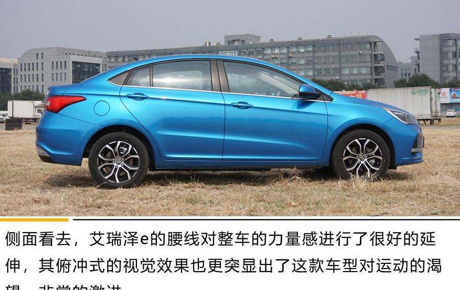 艾瑞泽e,长行,大众,奇瑞,奇瑞新能源