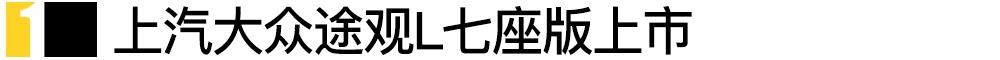 星途,途观L,大众,汉兰达,起亚