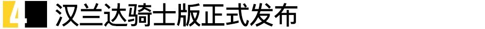 星途,途观L,大众,汉兰达,起亚