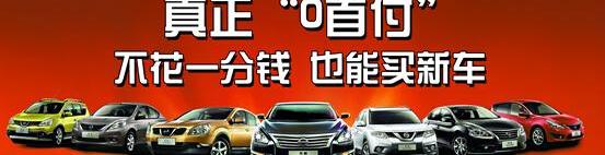 东风,日产,奇骏,骐达,天籁