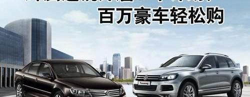 大众,途锐,圆梦