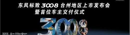 标致,东风,幻影