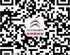 雪铁龙,东风