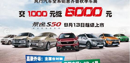 菱智,东风,东风风行,景逸S50,大众